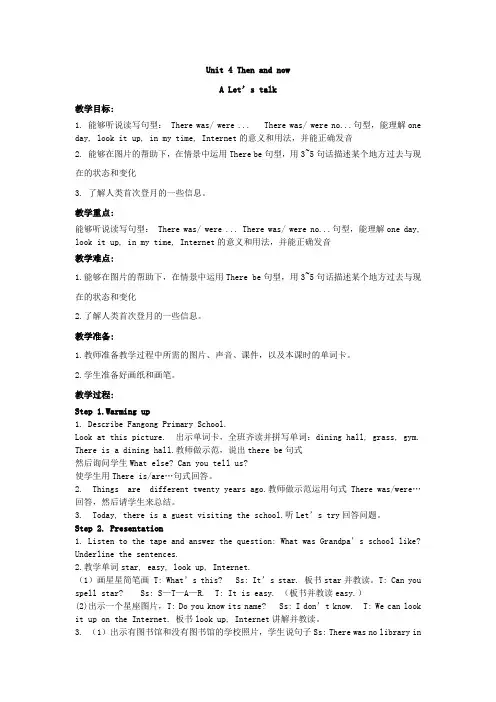 小学英语_Unit4Thenandnow教学设计学情分析教材分析课后反思