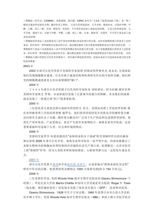 三聚氰胺