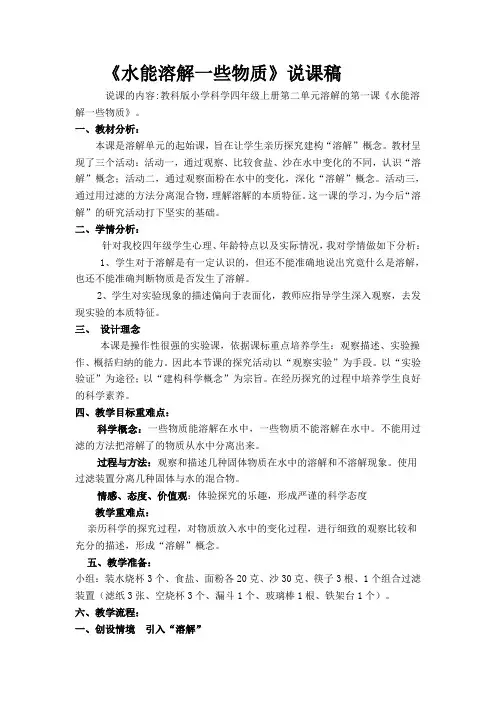 《水能溶解一些物质》优秀说课稿