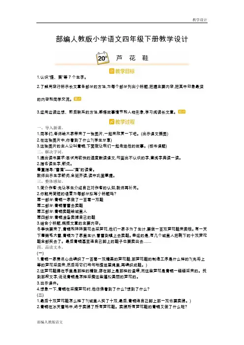 部编人教版小学语文四年级下册教学设计-第六单元芦花鞋(教案)