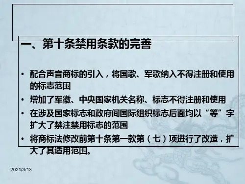 对新法下商标评审案件适用实体性条款主要变化理解