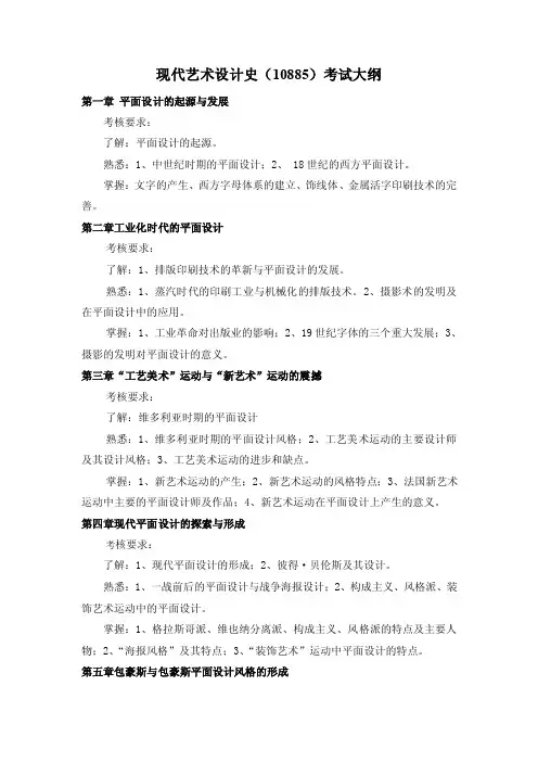 平面设计史大纲门小勇