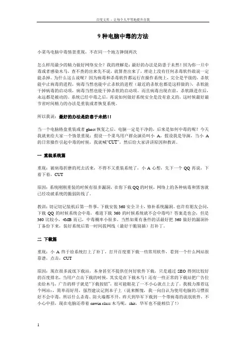 9种电脑中毒的方法