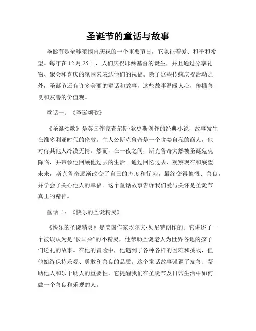 圣诞节的童话与故事