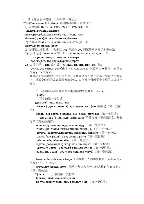 动词变位规则