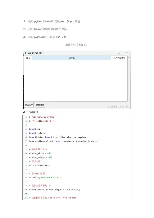 Python Word转PDF工具实现