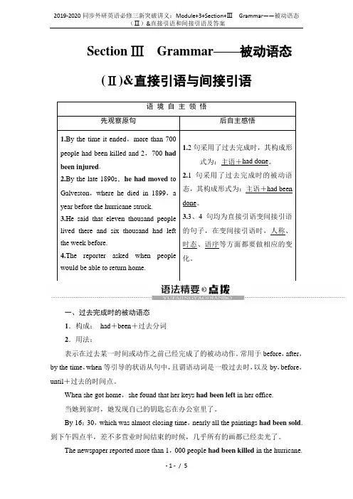 2019-2020同步外研英语必修三新突破讲义：Module+3+Section+Ⅲ Grammar