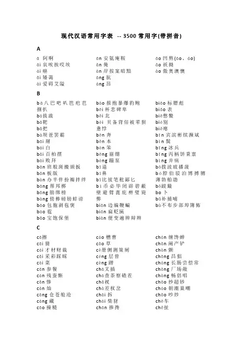 (带拼音)现代汉语常用字表