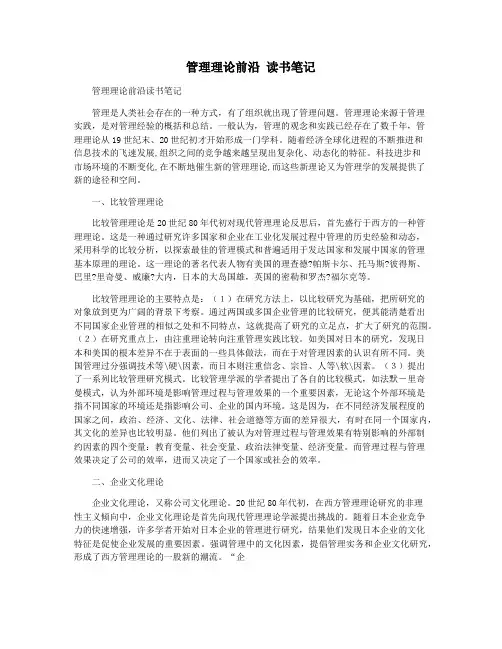 管理理论前沿 读书笔记