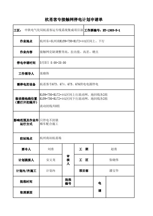杭甬临时停电计划申请表