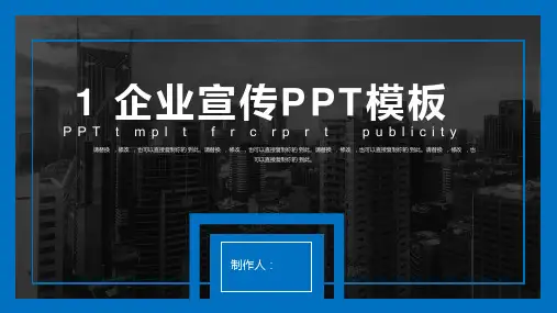 商务工作总结汇报风企业宣传创意课件