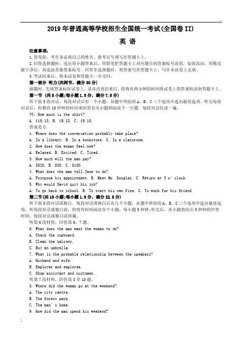 2019年高考英语全国卷II及答案