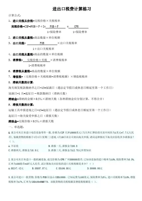 2015报关水平测试 税费计算题及答案