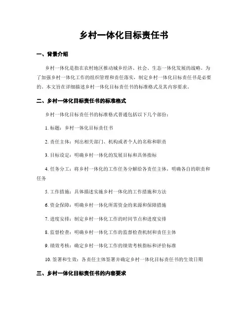 乡村一体化目标责任书