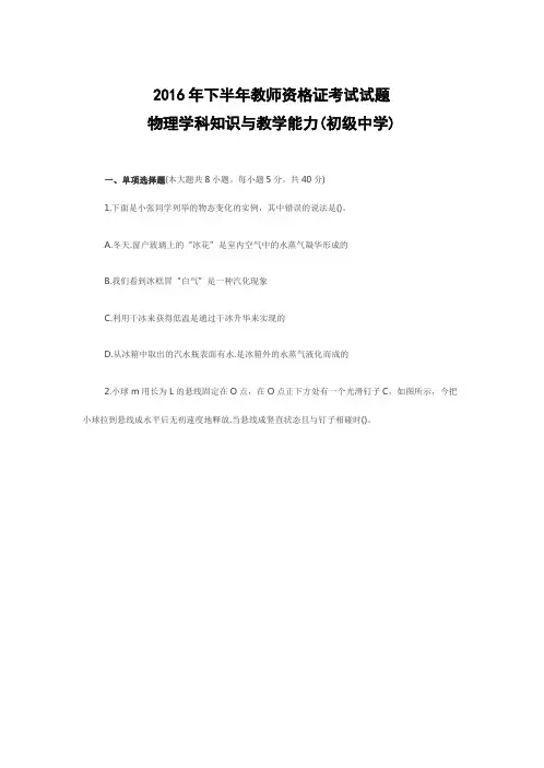 2016年教师资格证考试物理真题-精品推荐