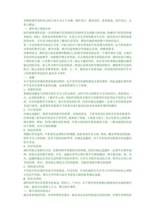 多媒体课件的制作过程大体分为五个步骤