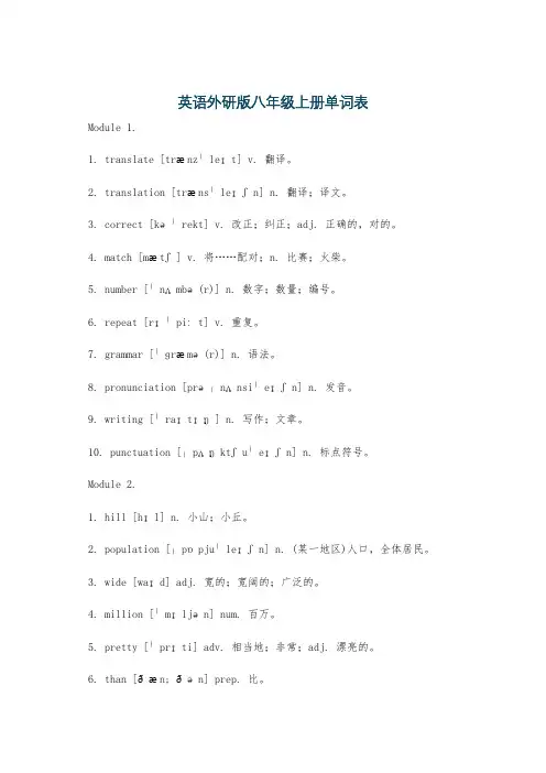 英语外研版八年级上册单词表