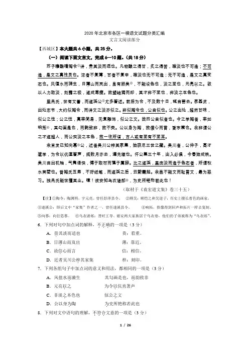 2020年北京市各区一模语文试题分类汇编(文言文阅读)