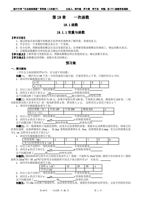 一次函数导学案(新版)