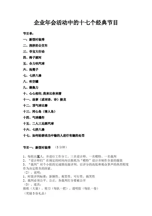 企业年会活动中的十七个经典节目