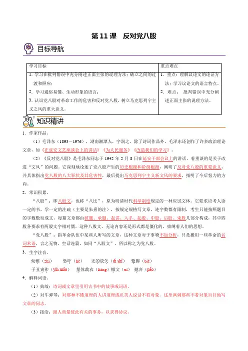 人教高中语文必修上 第11课 反对党八股((含答案))