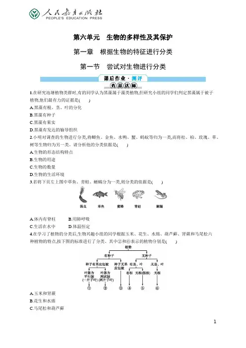 人教版初中Word版训练题库同步解析与测评 学考练 生物学 八年级上册6.1.1
