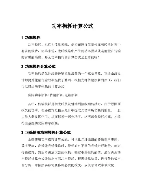 功率损耗计算公式