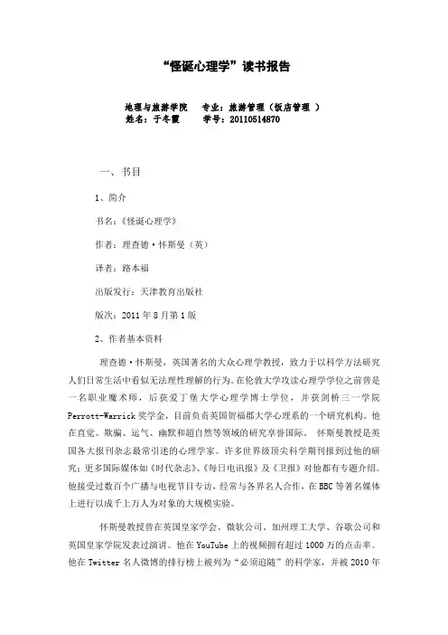怪诞心理学 2