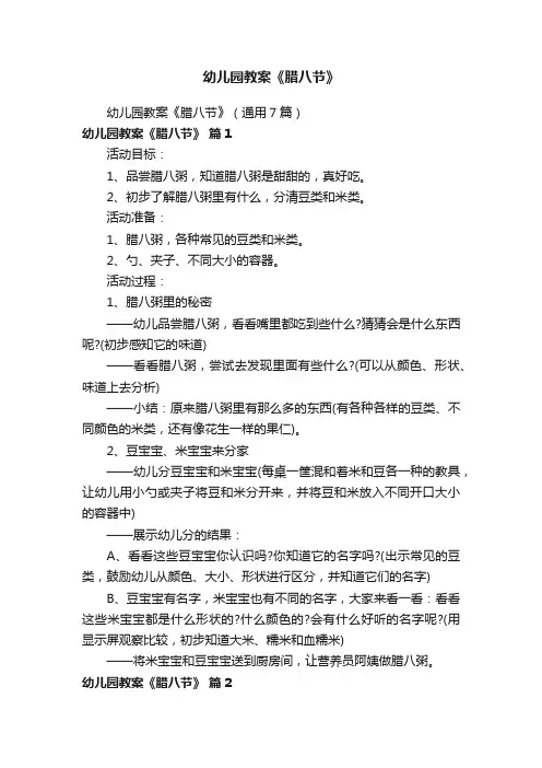 幼儿园教案《腊八节》