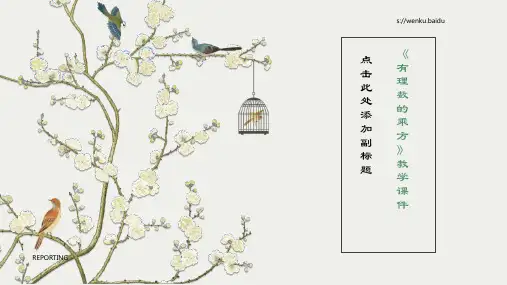 《有理数的乘方》教学课件