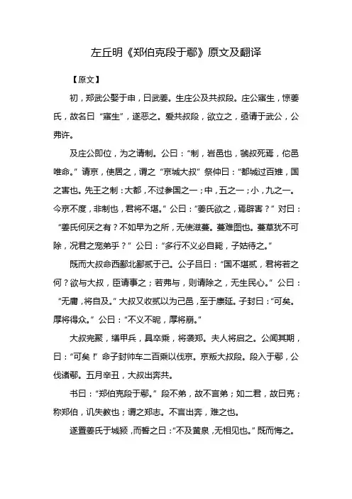 郑伯克段于鄢翻译对照逐句翻译