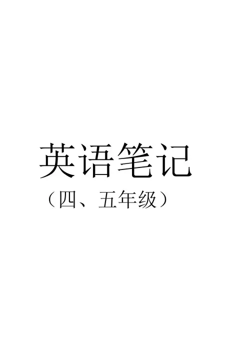 牛津上海版英语四年级上语法全