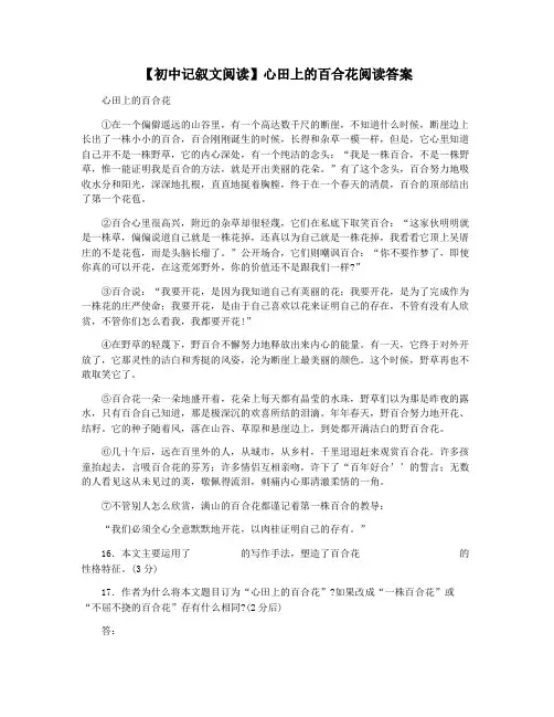 【初中记叙文阅读】心田上的百合花阅读答案