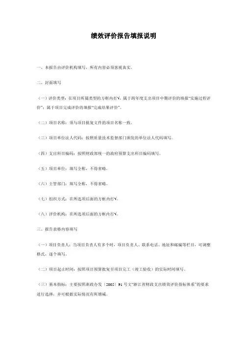绩效评价报告填报说明