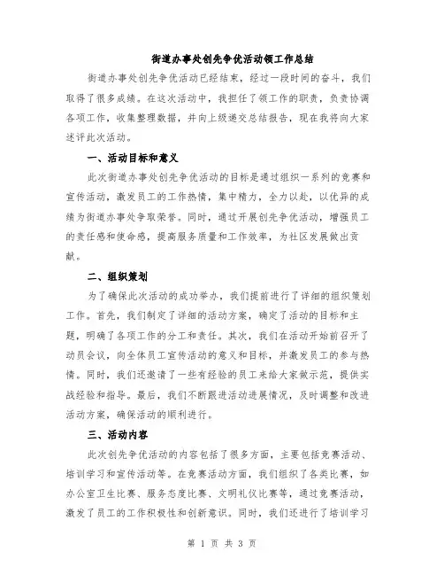 街道办事处创先争优活动领工作总结
