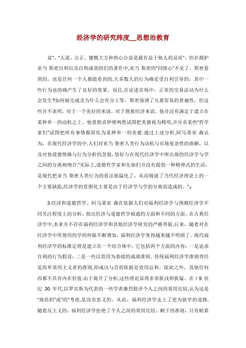 经济XX学的讨论纬度_思想XX治教育论