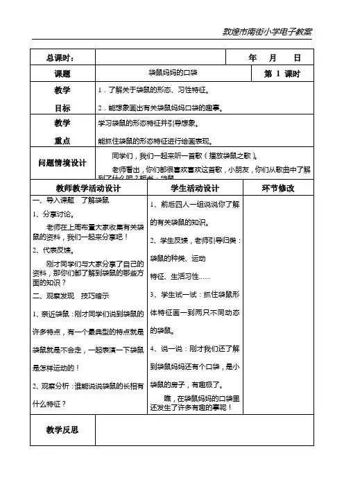 一年级美术第二学期美术教案