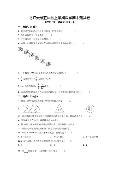 【精品】北师大版数学五年级上学期《期末考试卷》附答案解析