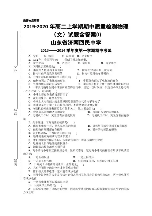 2019-2020年高二上学期期中质量检测物理(文)试题含答案(I)
