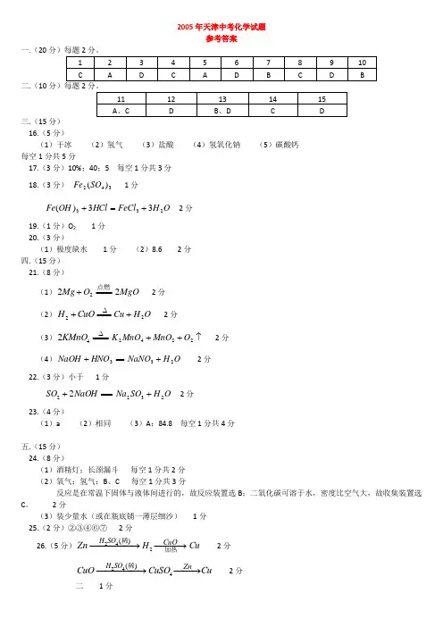 2005年天津中考化学试题答案