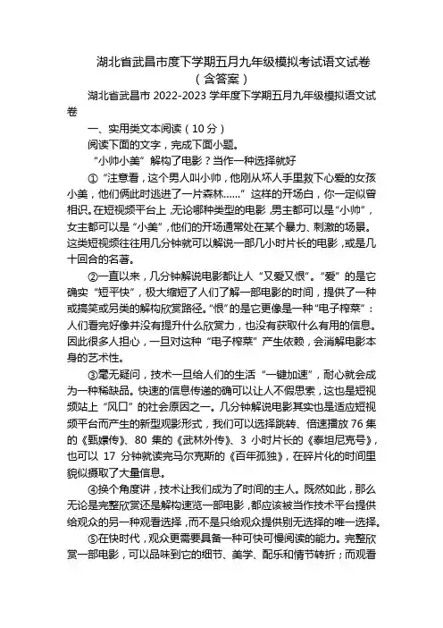 湖北省武昌市度下学期五月九年级模拟考试语文试卷(含答案)