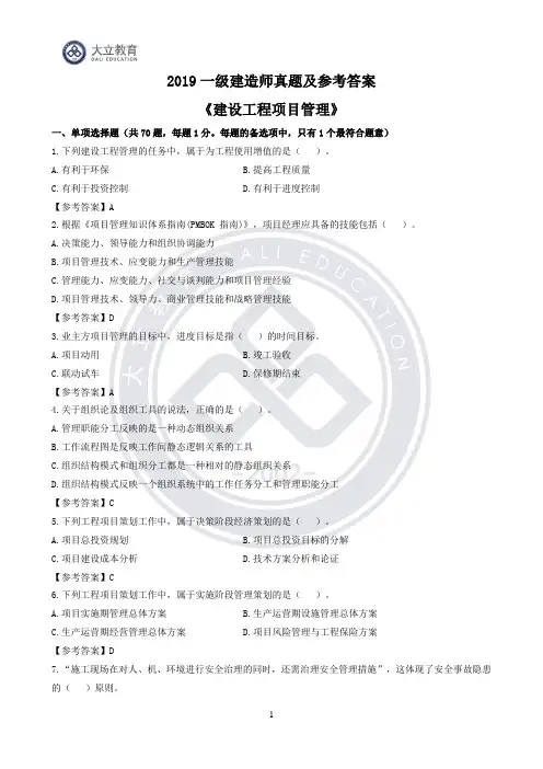2019年一级建造师《管理》考试真题答案(完整版)