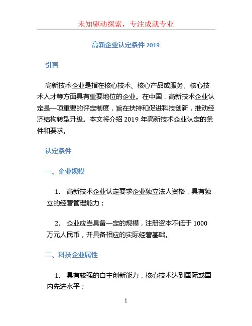 高新企业认定条件2019
