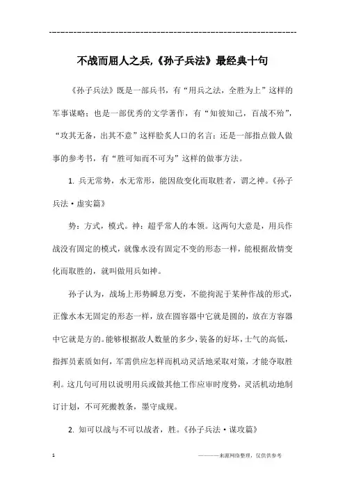 不战而屈人之兵,《孙子兵法》最经典十句