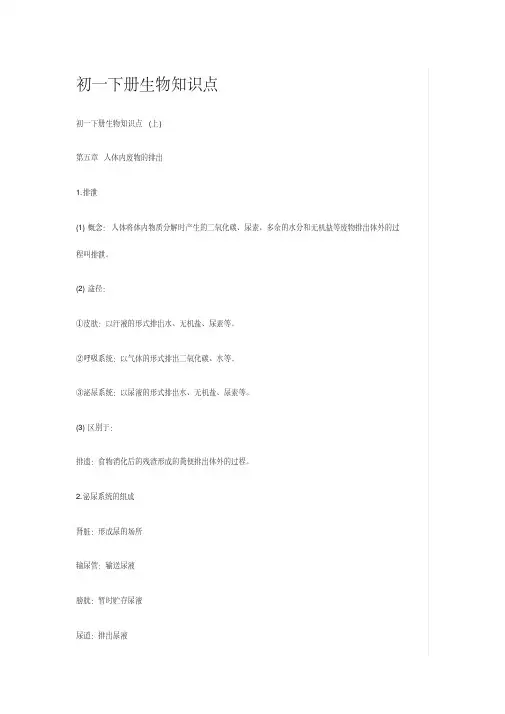 初一下册生物知识点