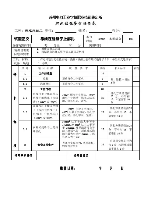 导线在绝缘子上绑扎