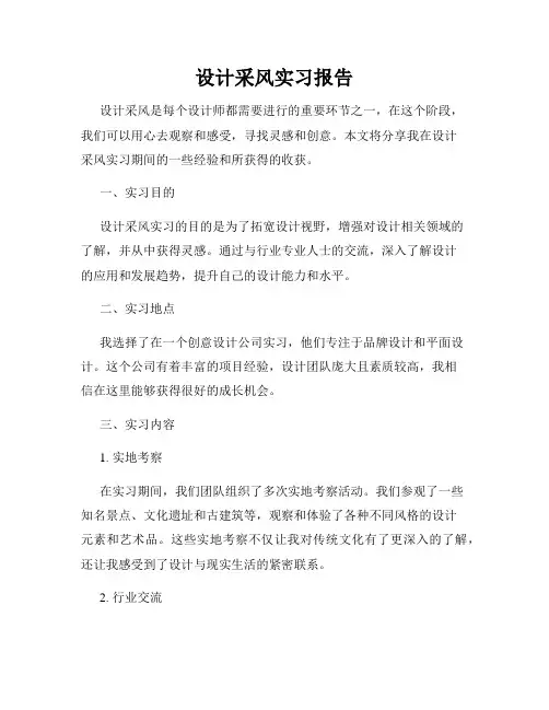 设计采风实习报告
