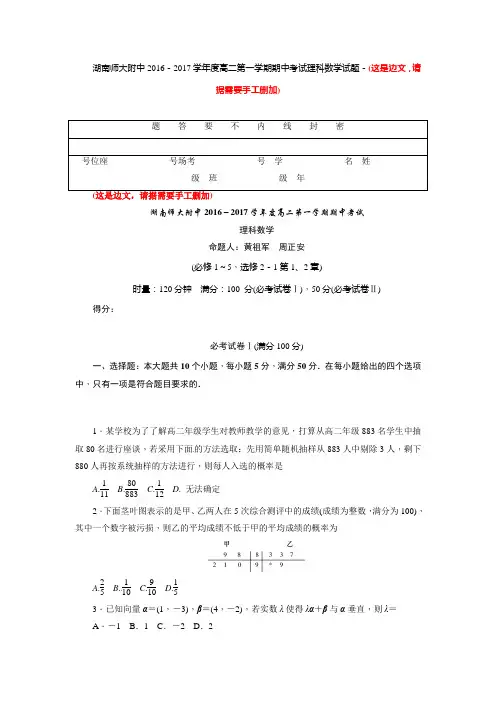 数学-高二-湖南省师范大学附中高二上期中考试数学(理)试题