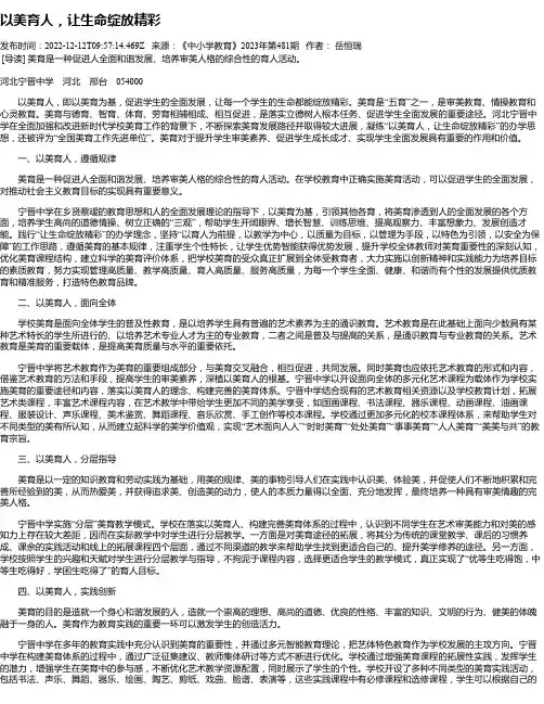 以美育人，让生命绽放精彩