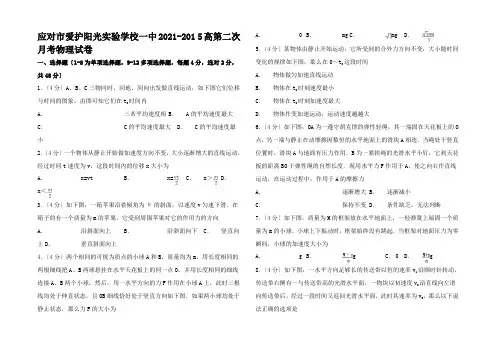 高一物理上学期第二次月考试卷高一全册物理试题 (5)